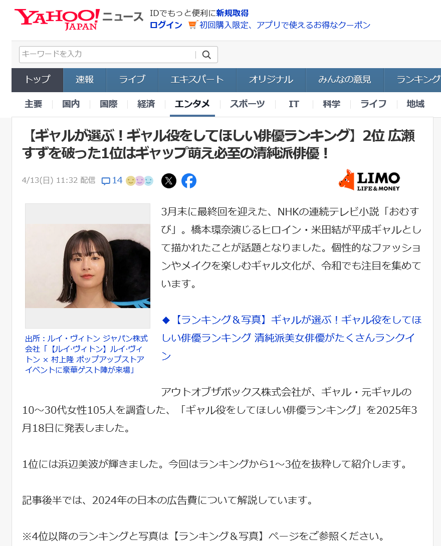 4月13日ギャル役をしてほしい俳優