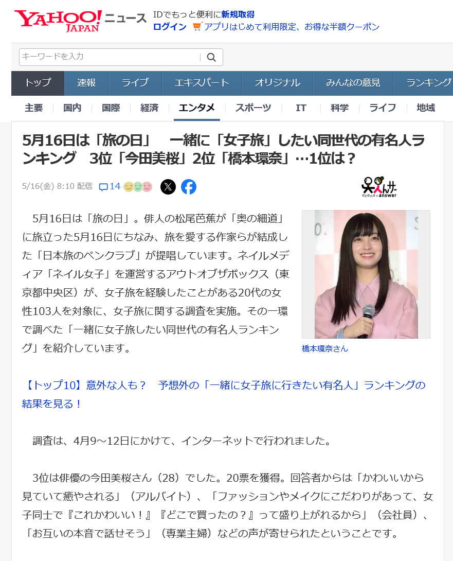5月16日一緒に女子旅したい