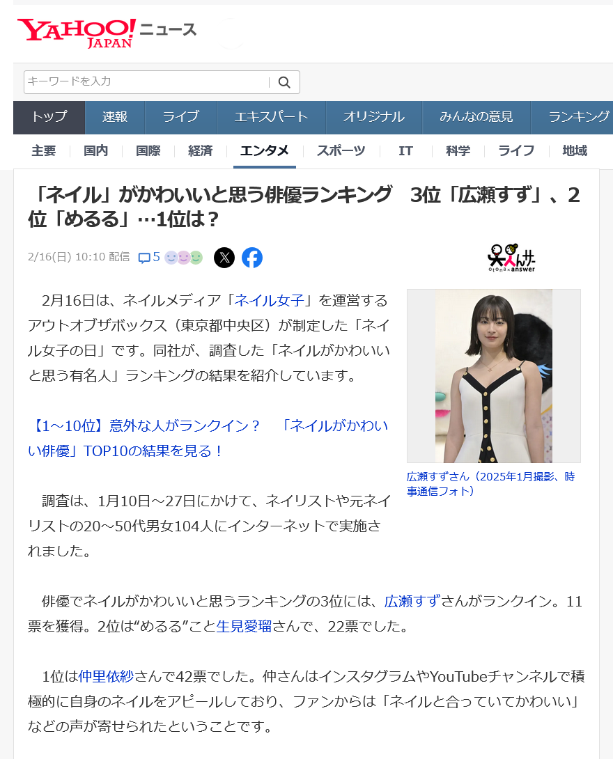2月16日ネイルがかわいい俳優