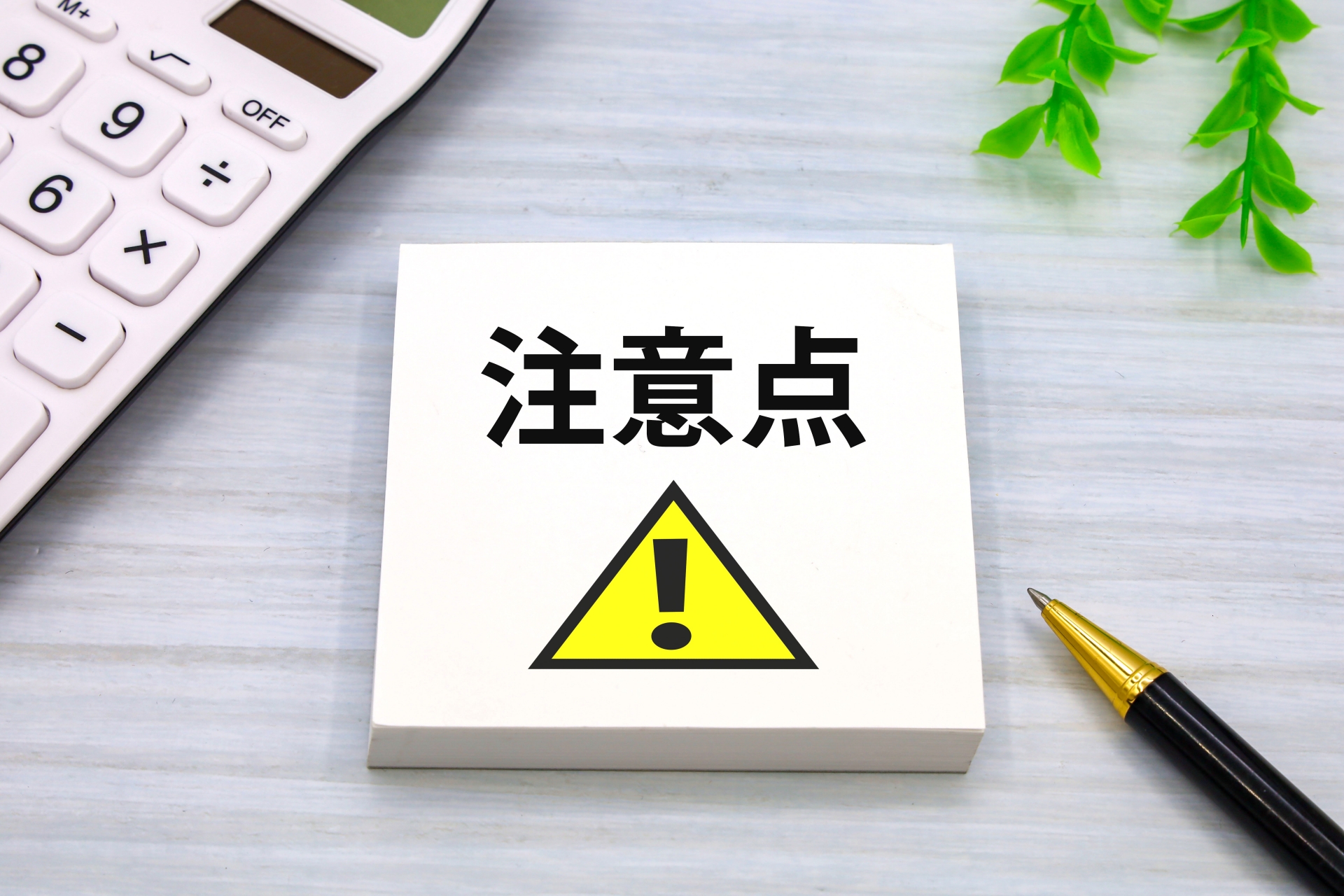 プレスリリース配信時の注意点