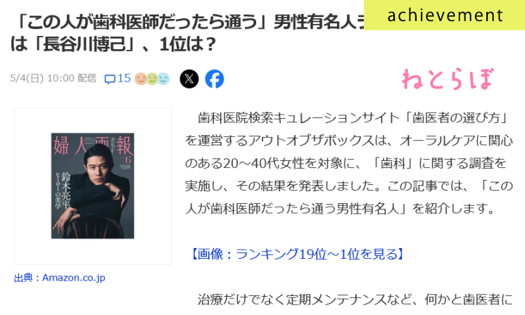 歯科に関するアンケート調査がYahoo!ニュースに掲載されました