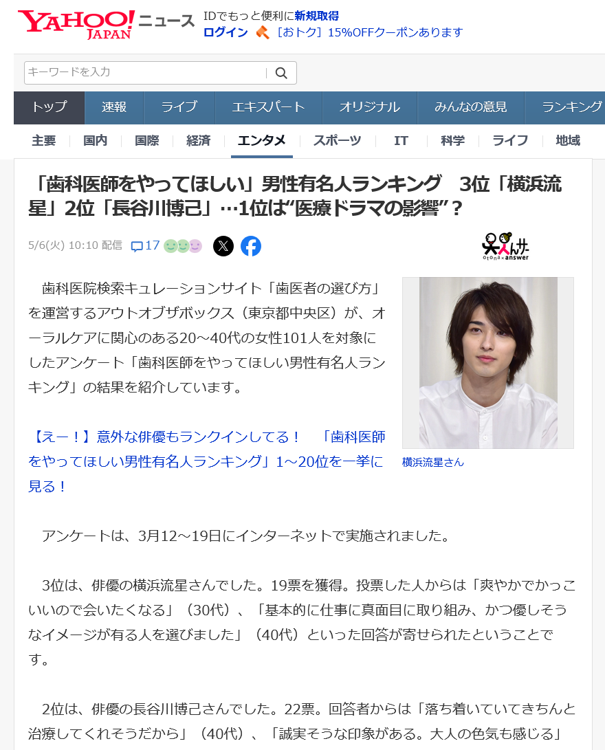 5月6日歯科医師だったら通う男性編
