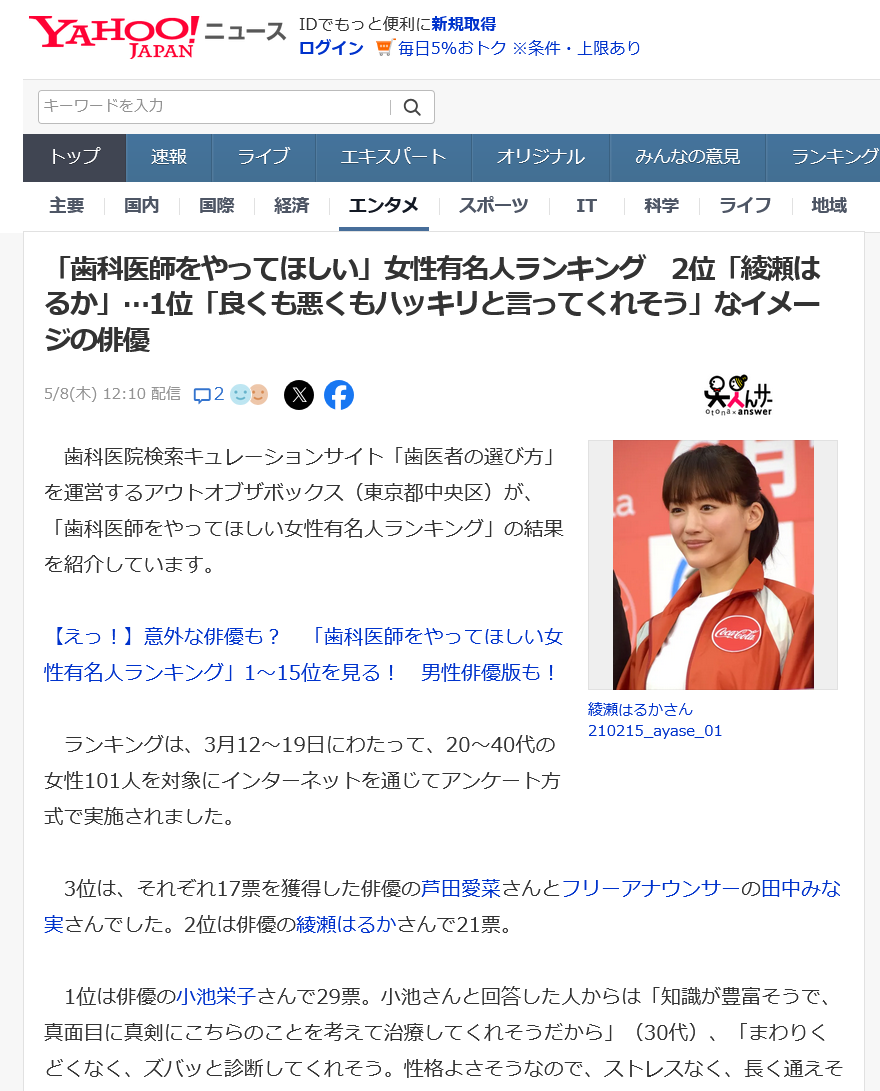 5月8日歯科医師だったら通う女性編