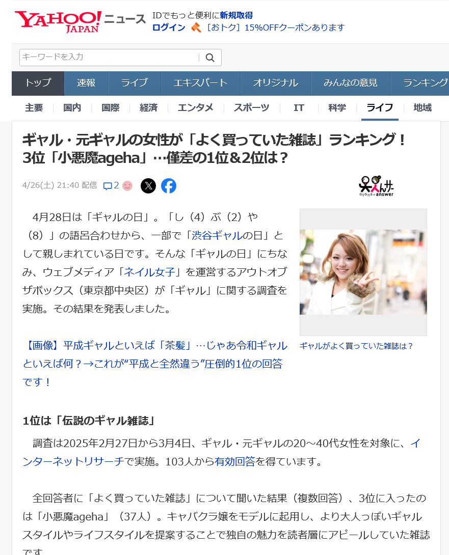 4月26日ギャルがよく買っていた雑誌