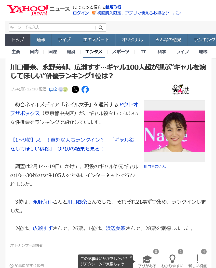 3月24日ギャル役をしてほしい俳優