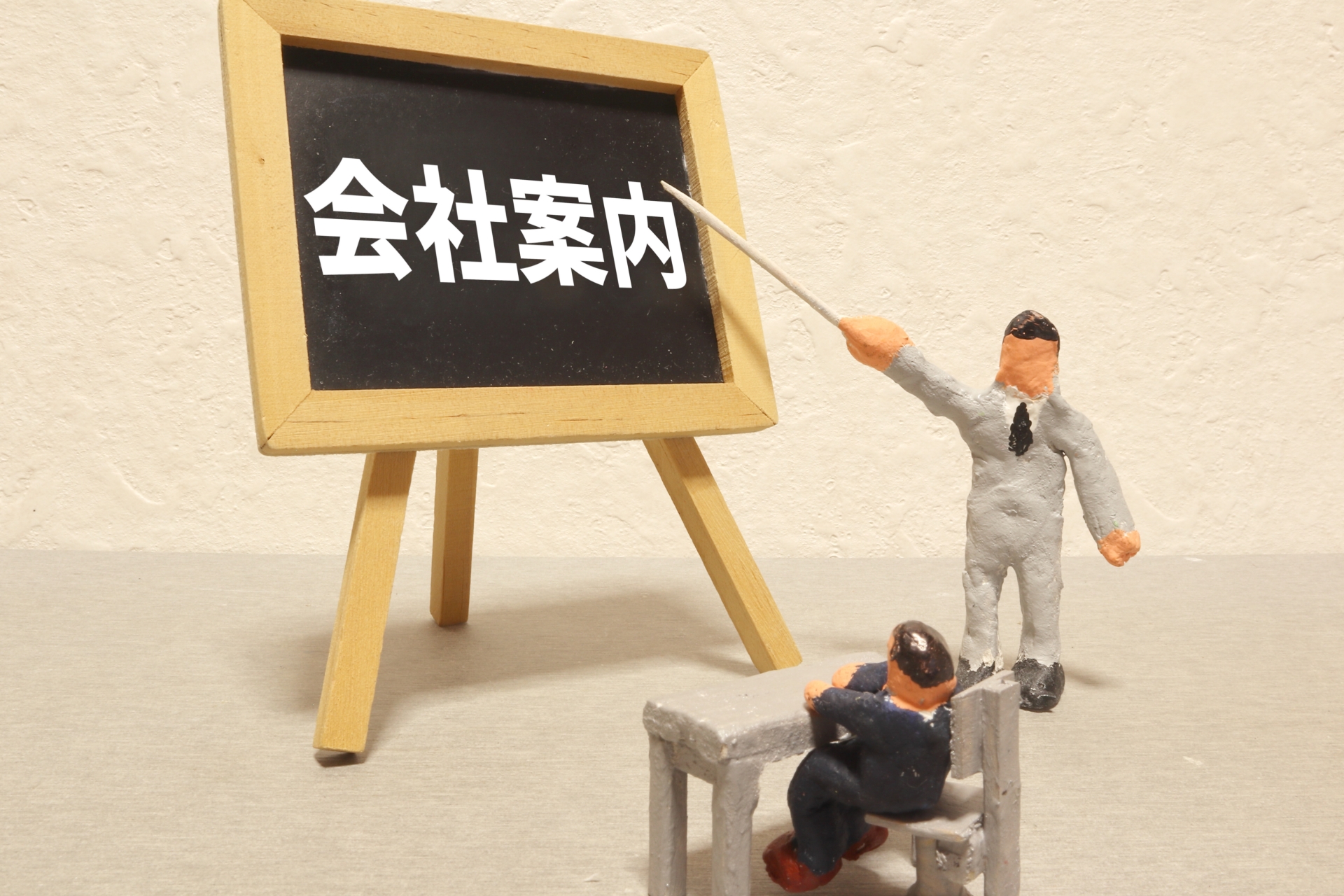 問い合わせ先・会社概要