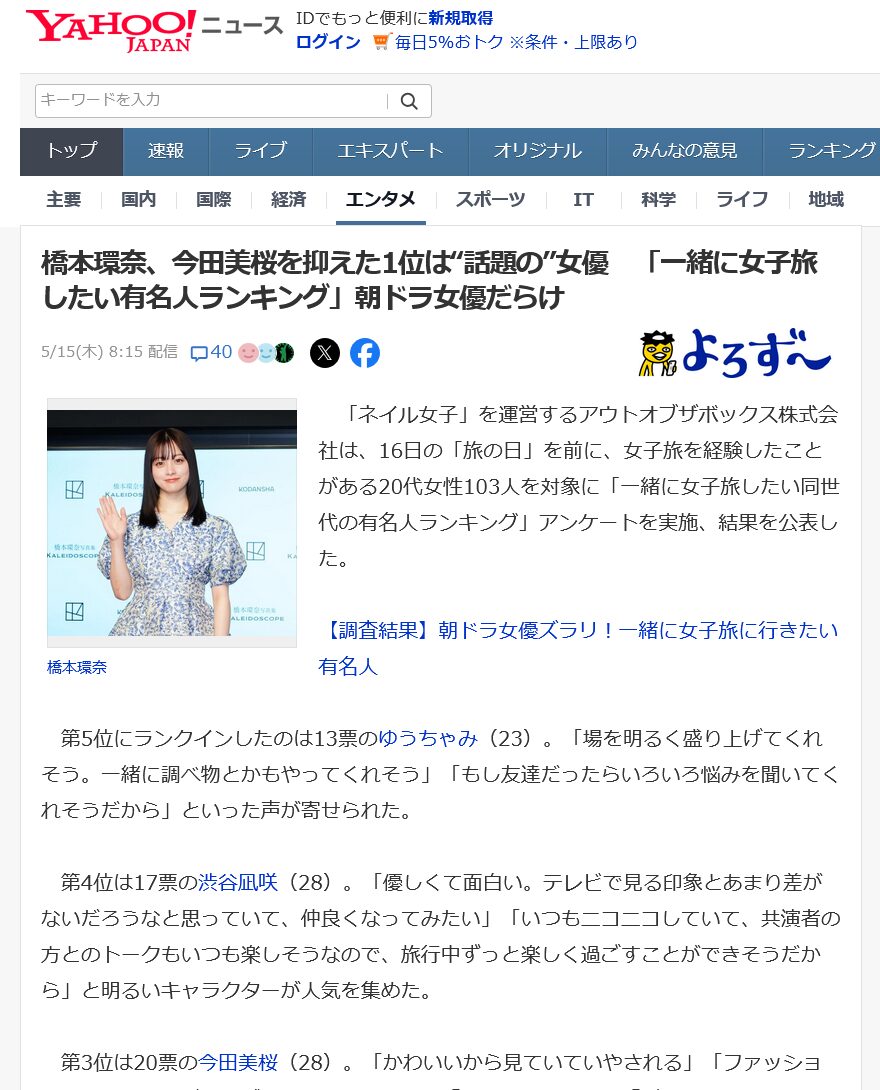 5月15日一緒に女子旅したい