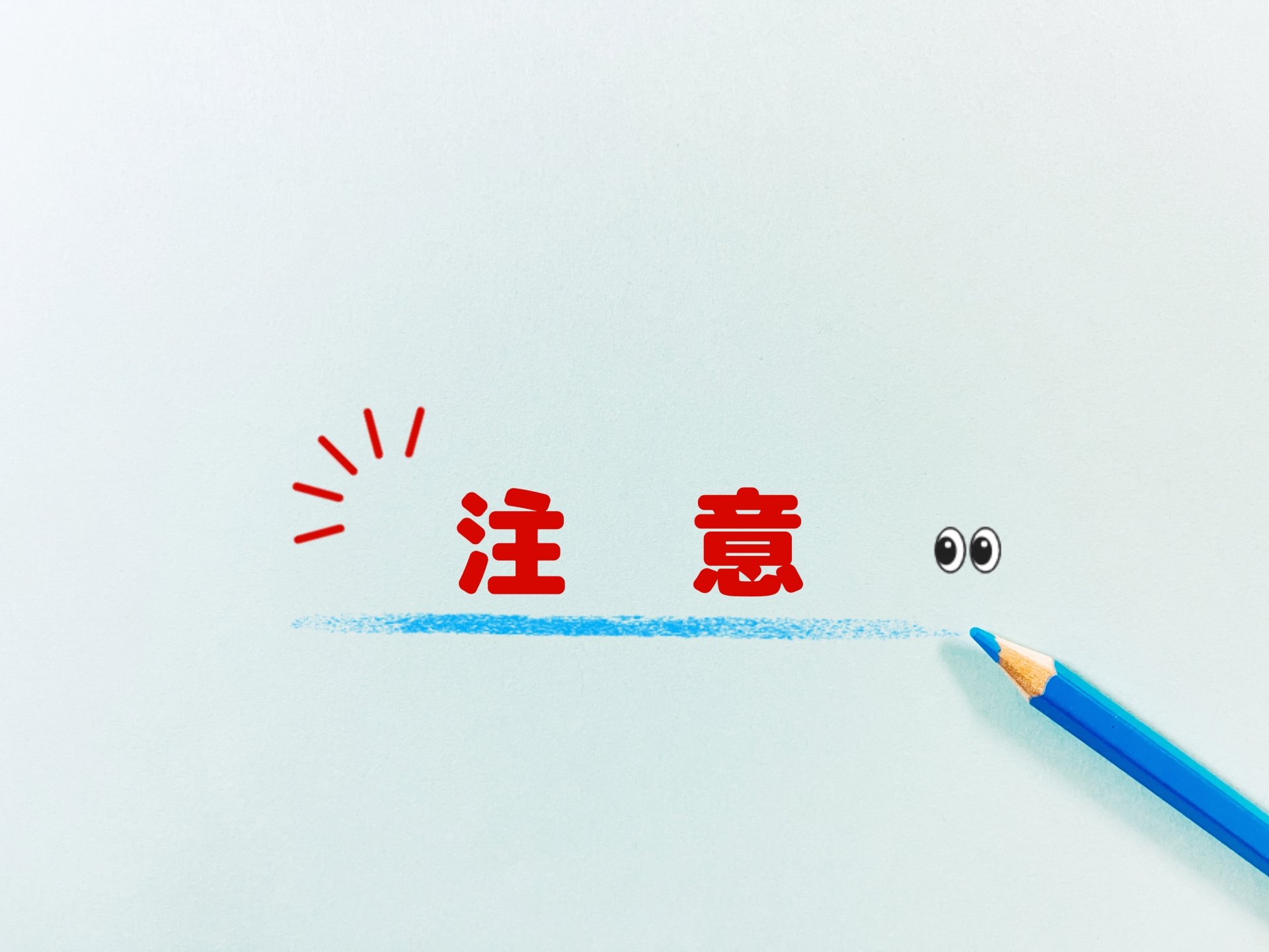 投げ込みをするときの注意点