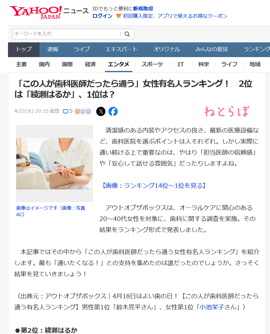 4月22日歯科医師だったら通う女性編