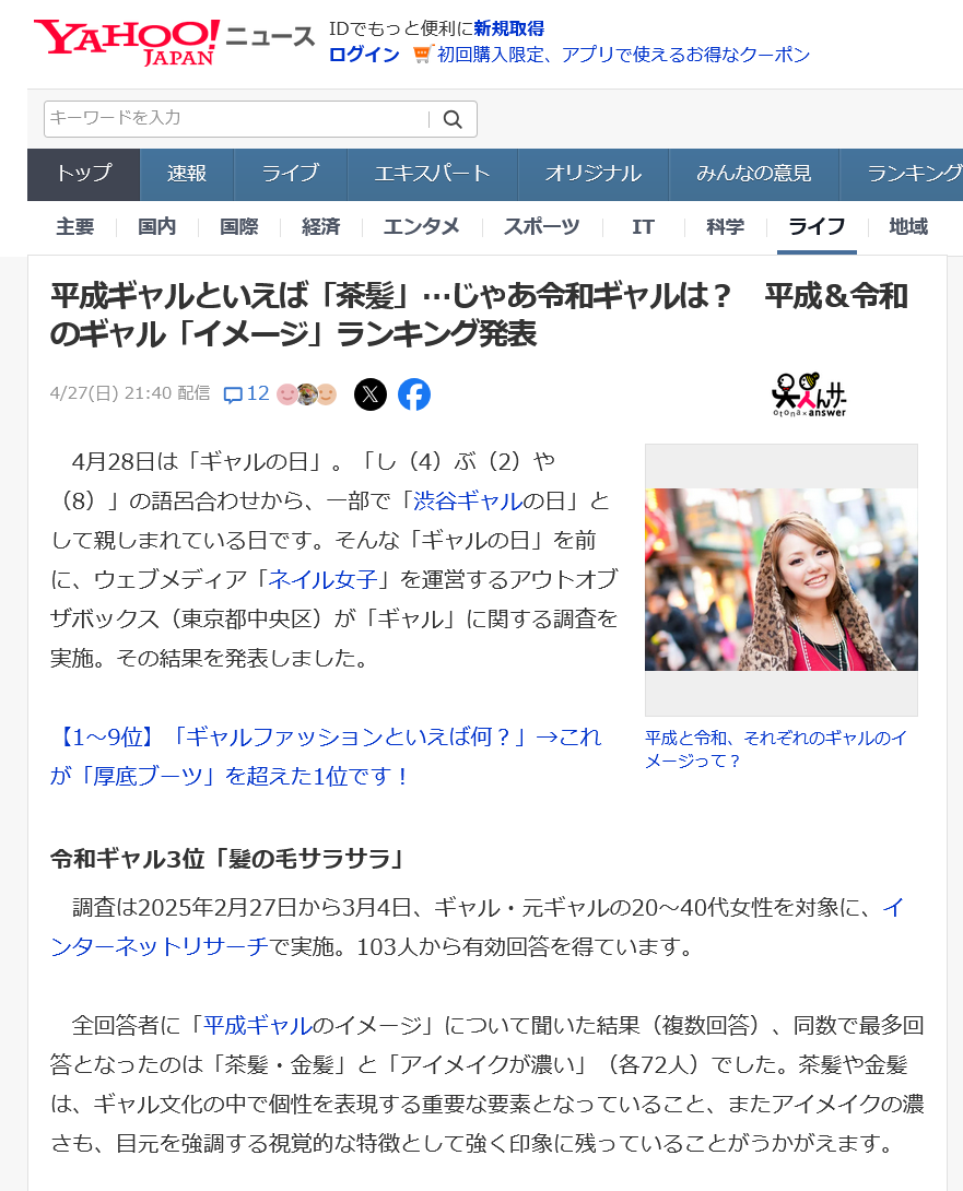 4月27日平成令和ギャル比較