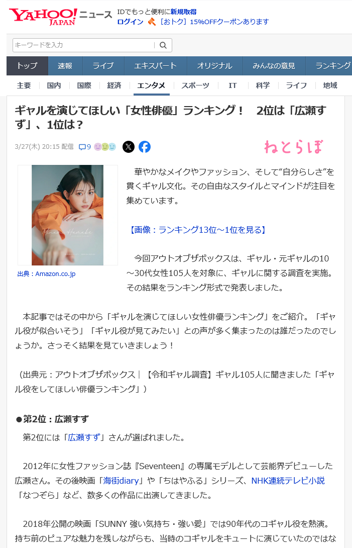 3月27日ギャル役をしてほしい俳優