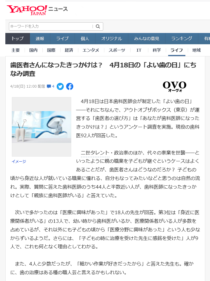 歯科医師になったきっかけ