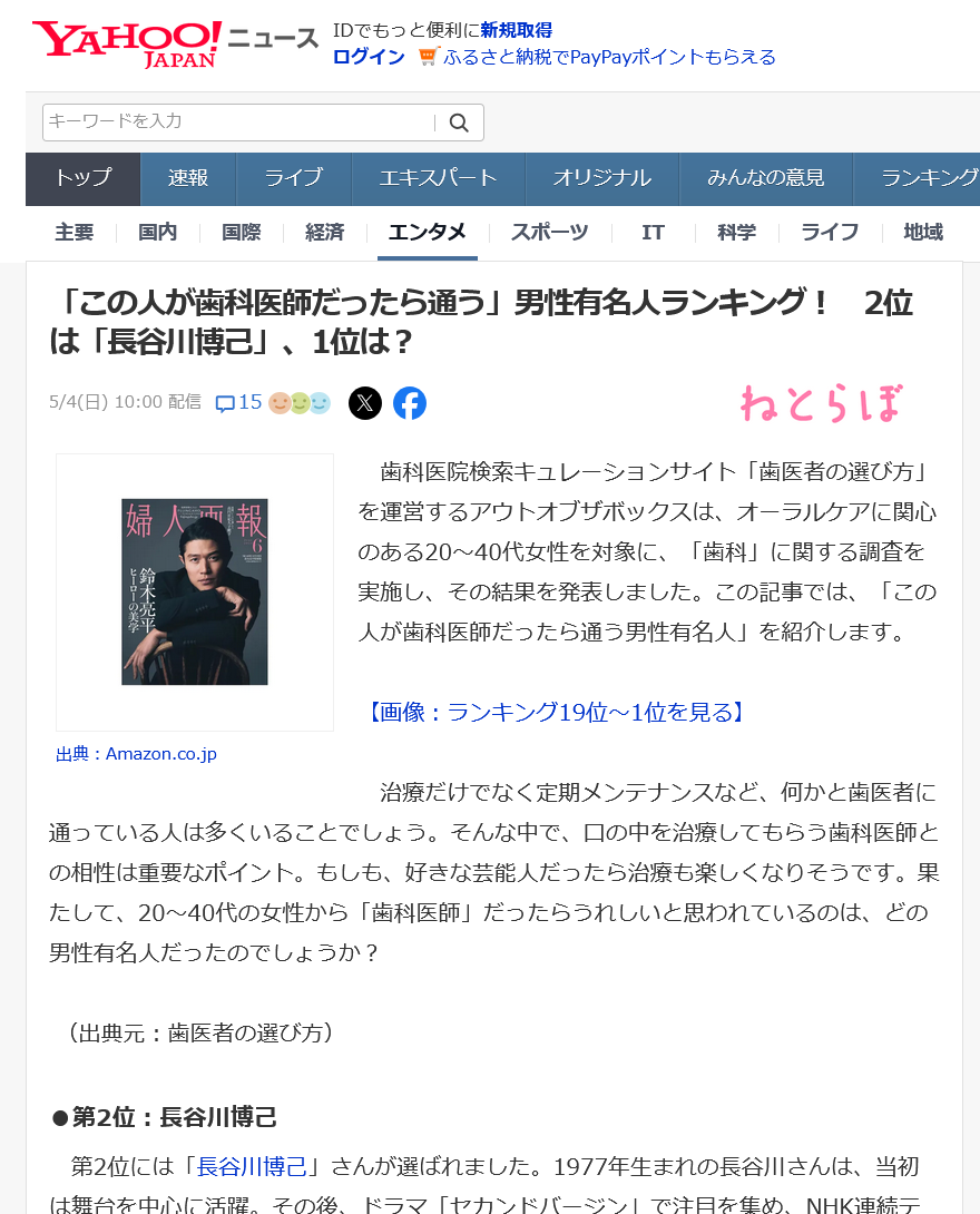 5月4日歯科医師だったら通う男性編