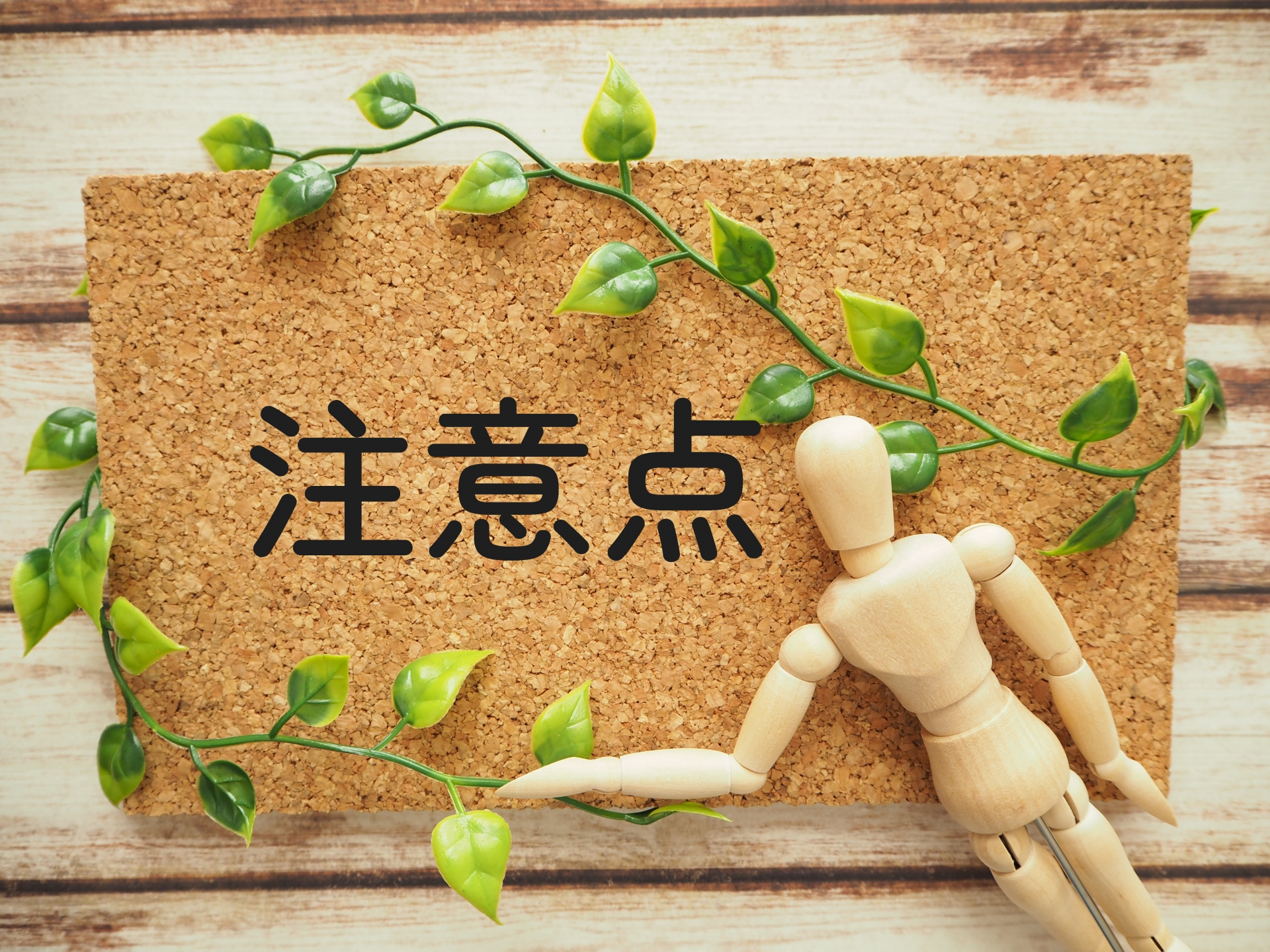 プレスリリース作成時の注意点