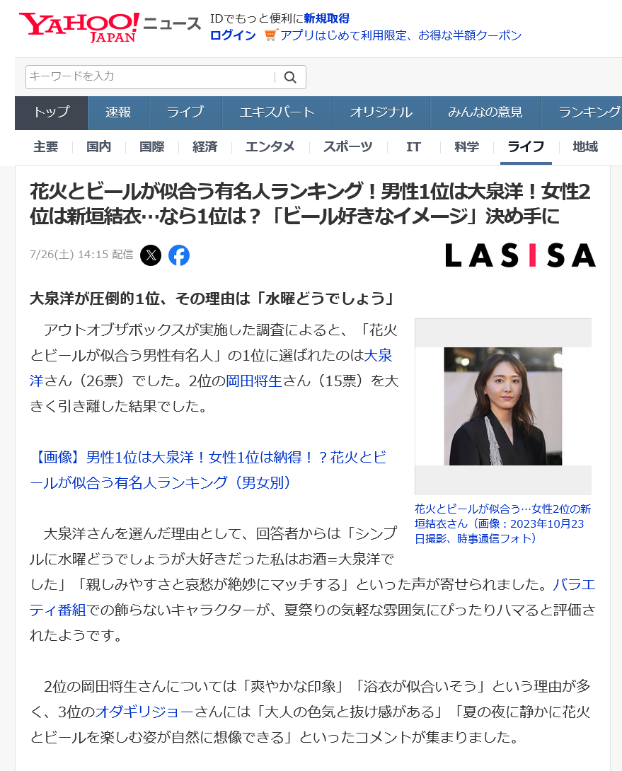 7月26日花火の日男女