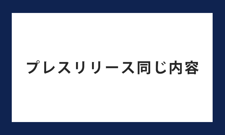 プレスリリースを同じ内容で何度も配信するのはNG？同じネタでも複数回配信できるケースや注意点を解説
