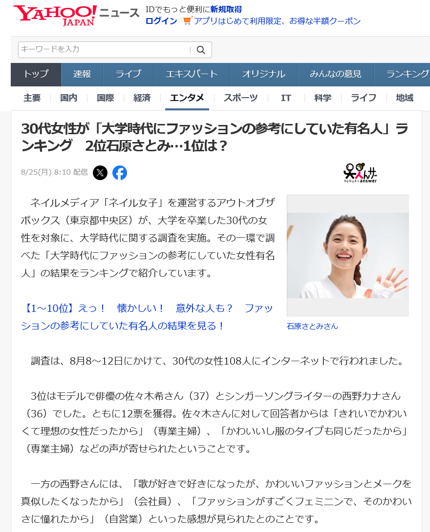 8月25日女子大生の日