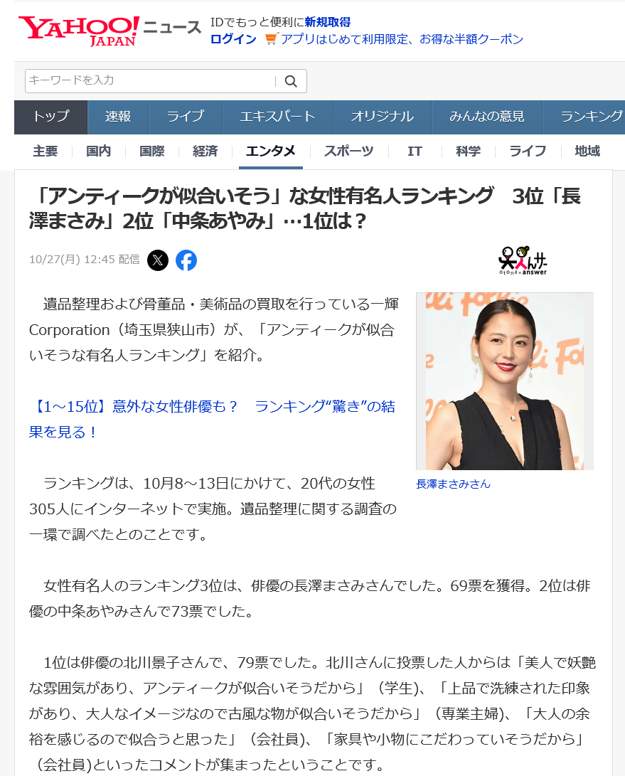 10月27日アンティークが似合いそうな女性有名人