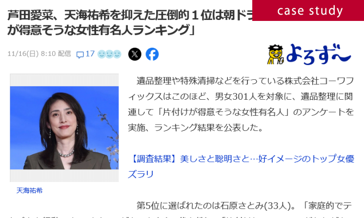 クライアントがYahoo!ニュースに掲載されました