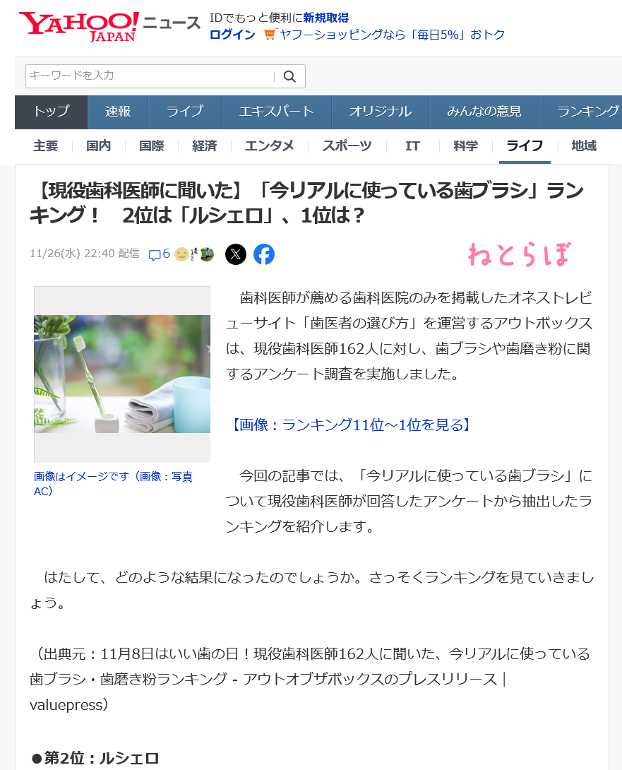 11月27日歯医者がおすすめの歯ブラシ