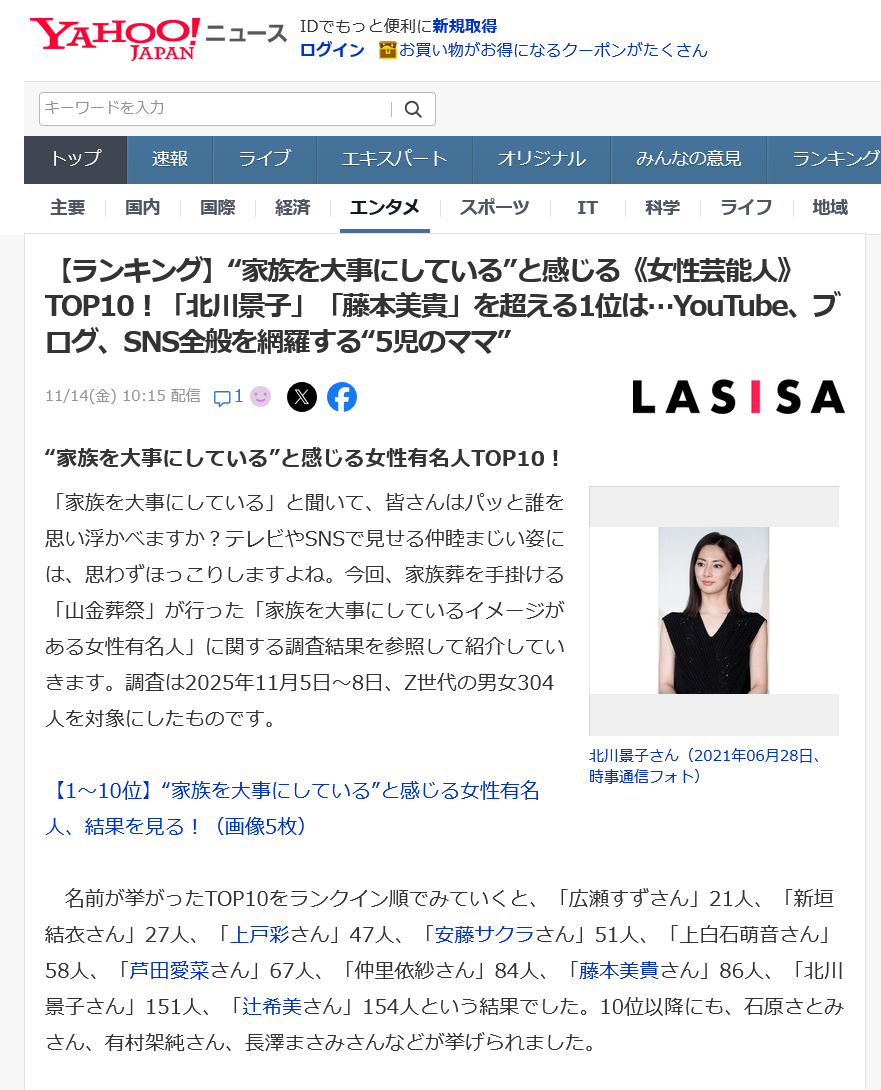 11月14日家族を大事にしている芸能人