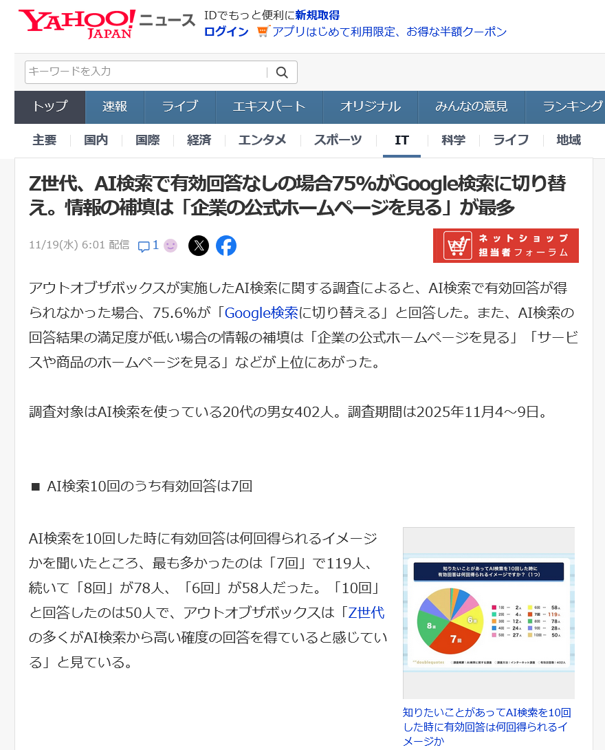 11月19日AIに関する調査