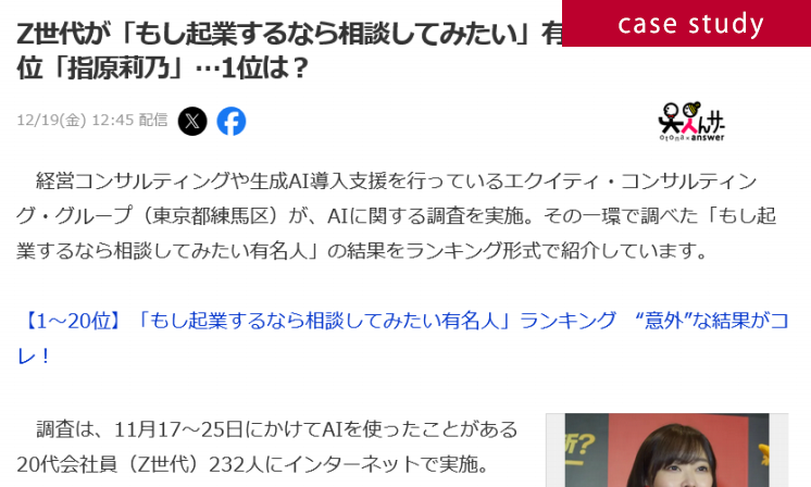 クライアントがYahoo!ニュースに掲載されました