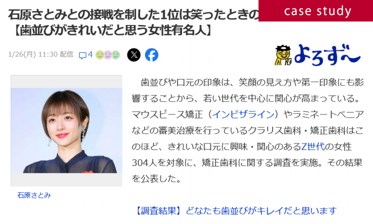 クライアントがYahoo!ニュースに掲載されました