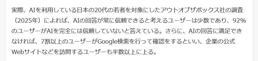 1月16日Chatgpt信用できる？該当箇所