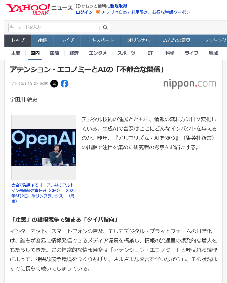 1月16日Chatgpt信用できる？