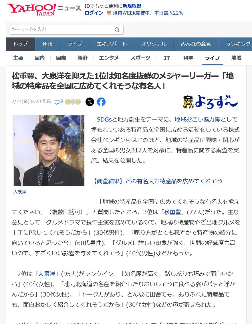 特産品を全国に広めてくれそうな有名人