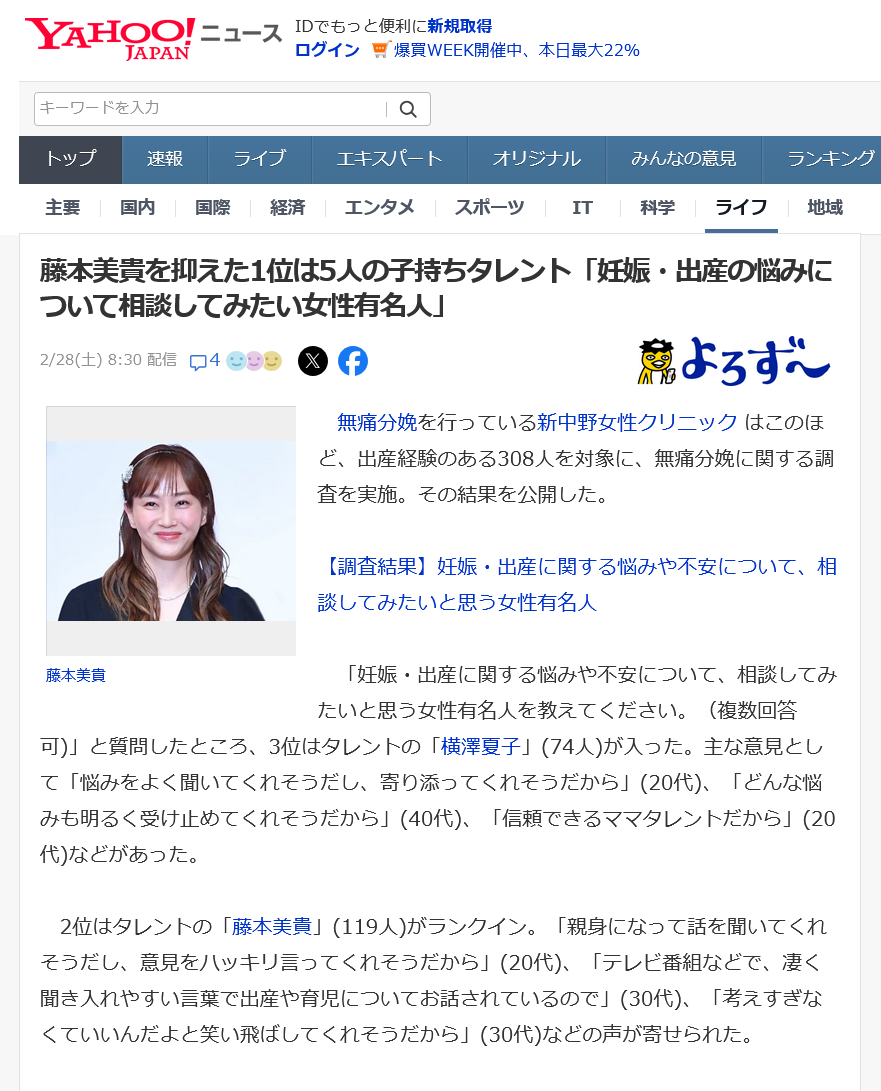 2月28日妊娠・出産の悩みについて相談してみたい女性有名人news用