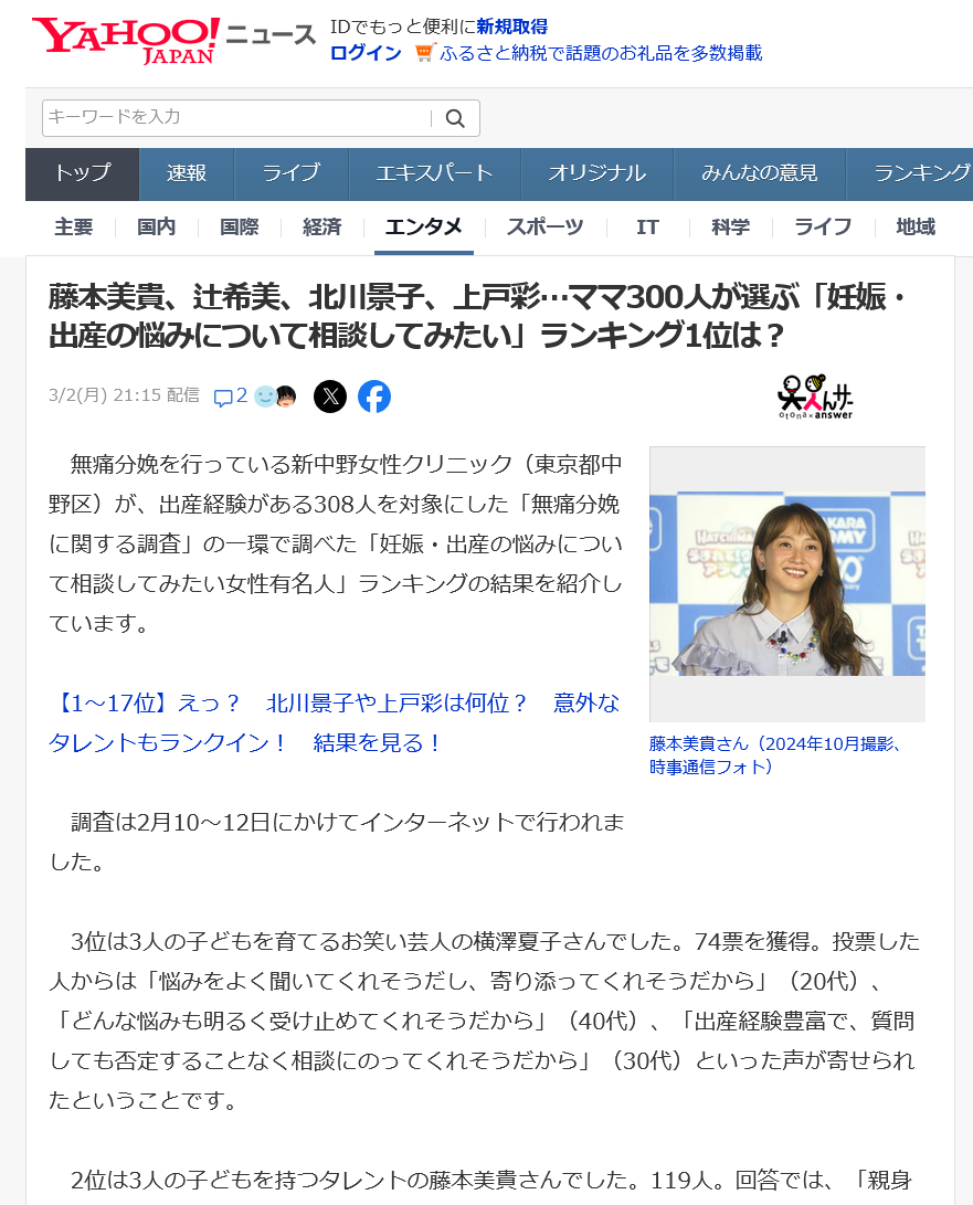 3月2日妊娠・出産の悩みについて相談してみたいランキングnews用