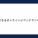 信頼できるオンラインメディアランキング