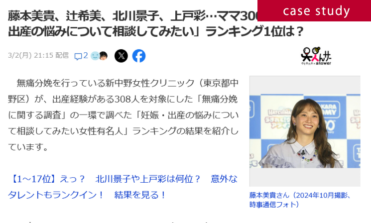 3月2日妊娠・出産の悩みについて相談してみたいランキングサムネイル