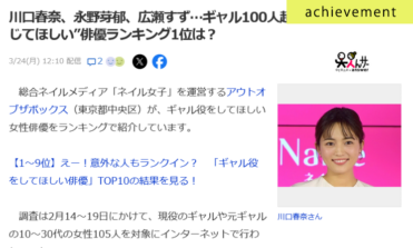 3月24日ギャル役をしてほしい俳優サムネイル