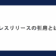プレスリリースの引用とは？
