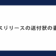 プレスリリースの送付状の書き方