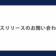 プレスリリースのお問い合わせ