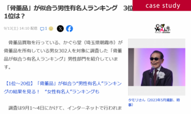 9月13日「骨董品が似合う」有名人ランキングサムネイル