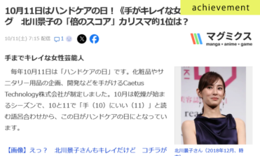 10月11日はハンドケアの日サムネイル