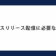 プレスリリースの配信に必要な費用